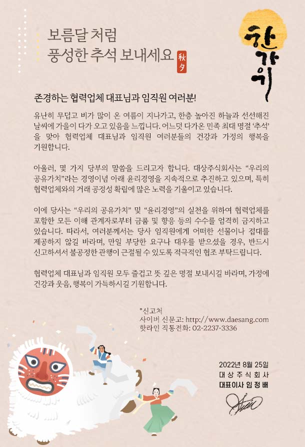 2022년 풍성한 추석보내세요.